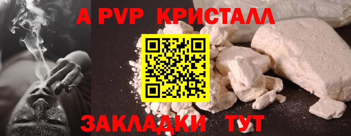 A-PVP Соль  Вход с VPN  даркнет сайт  А ПВП VHQ  Кыштым  Альфа ПВП 