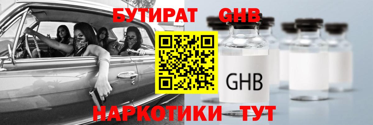 Бутират буратино Кыштым