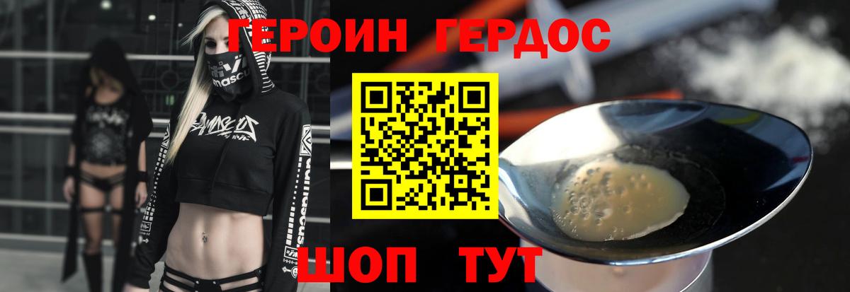 Героин афганец  Вход с VPN  Героин  Кыштым 